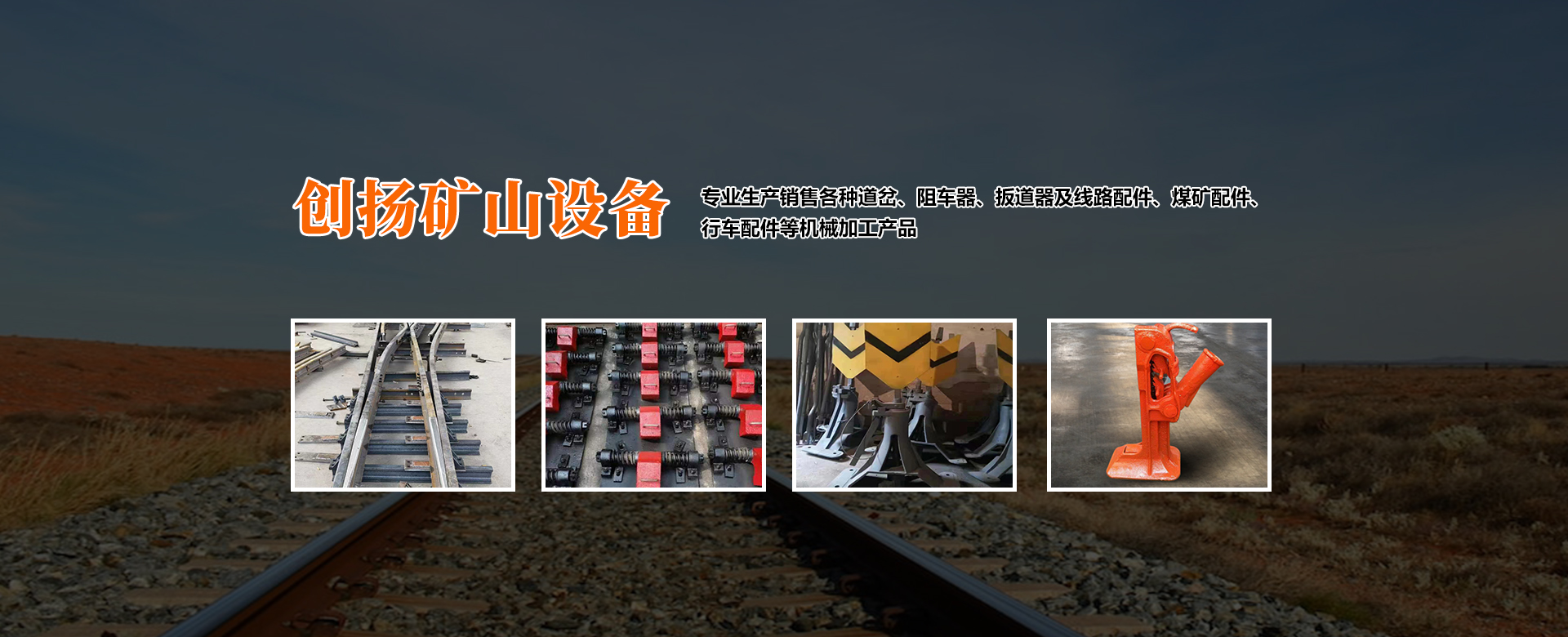 菱形道岔,重轨渡线交叉道岔,槽钢道岔