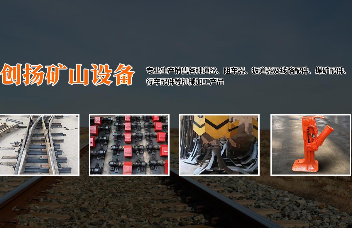 菱形道岔,重轨渡线交叉道岔,槽钢道岔