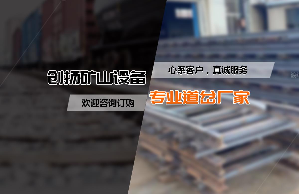 菱形道岔,重轨渡线交叉道岔,槽钢道岔