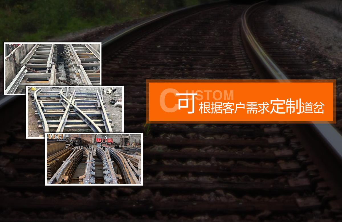 菱形道岔,重轨渡线交叉道岔,槽钢道岔